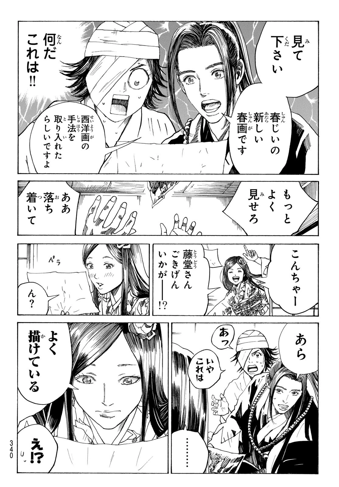 青のミブロ 第172話 - 18