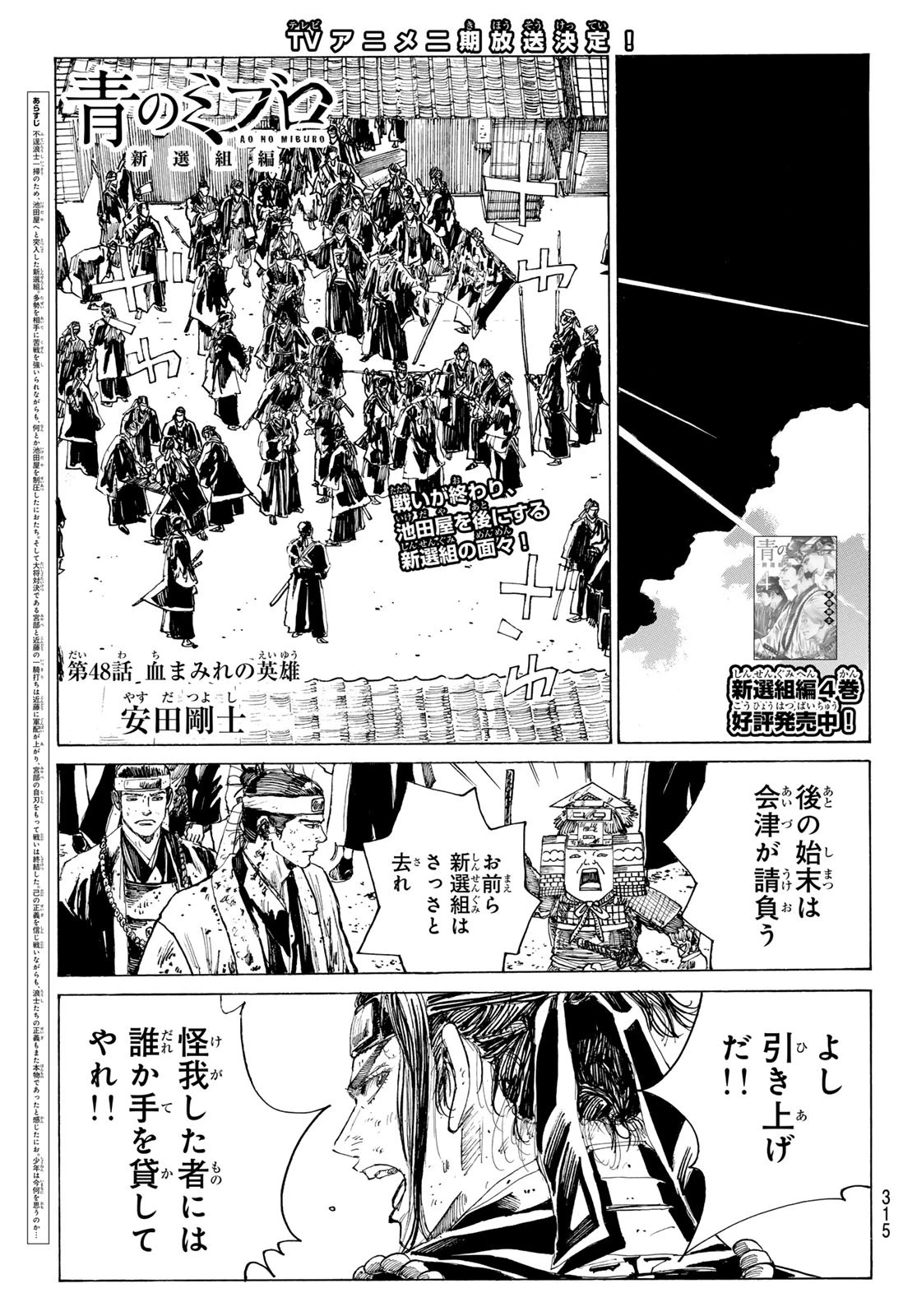青のミブロ 第170話 - 1