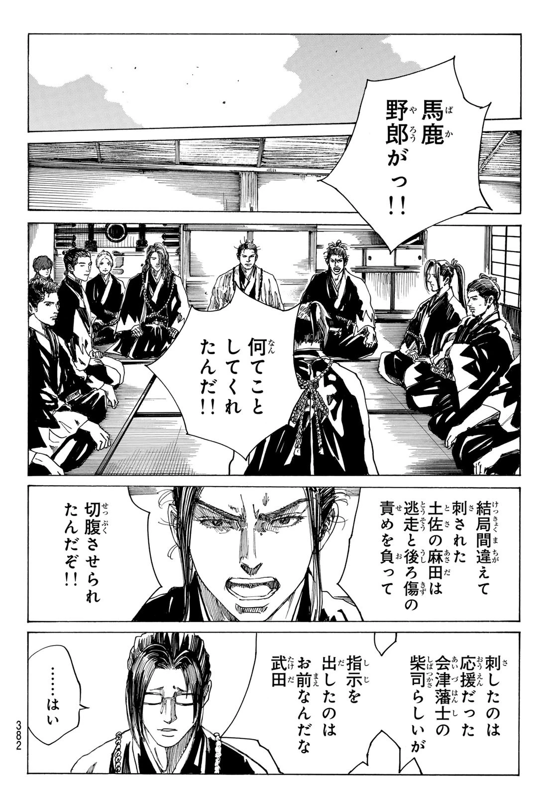 青のミブロ 第171話 - 6