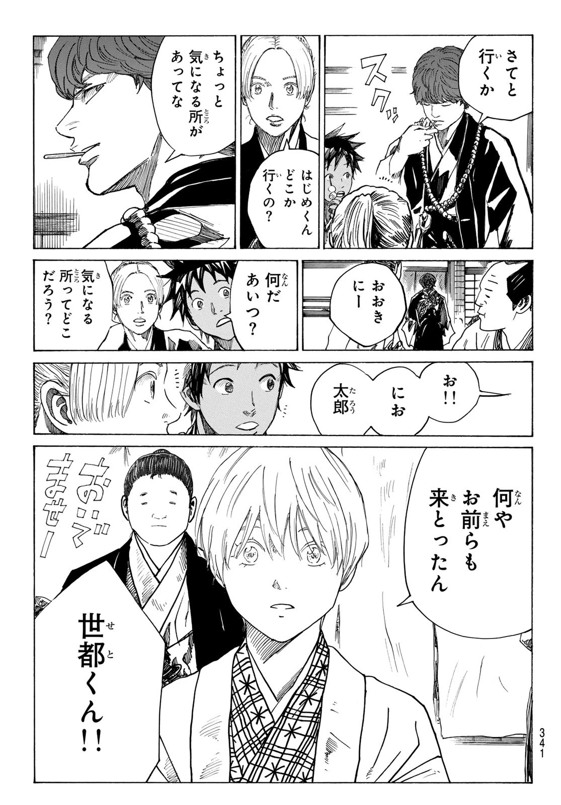 青のミブロ 第172話 - 19