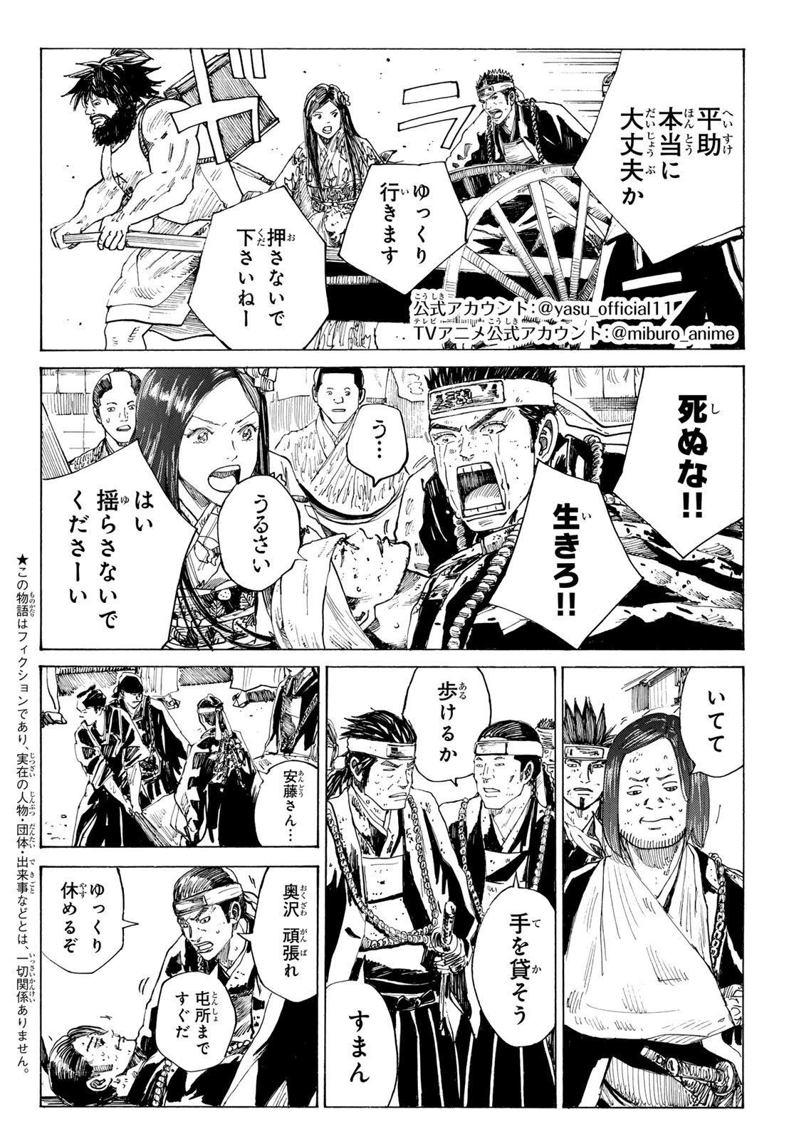 青のミブロ 第170話 - 2