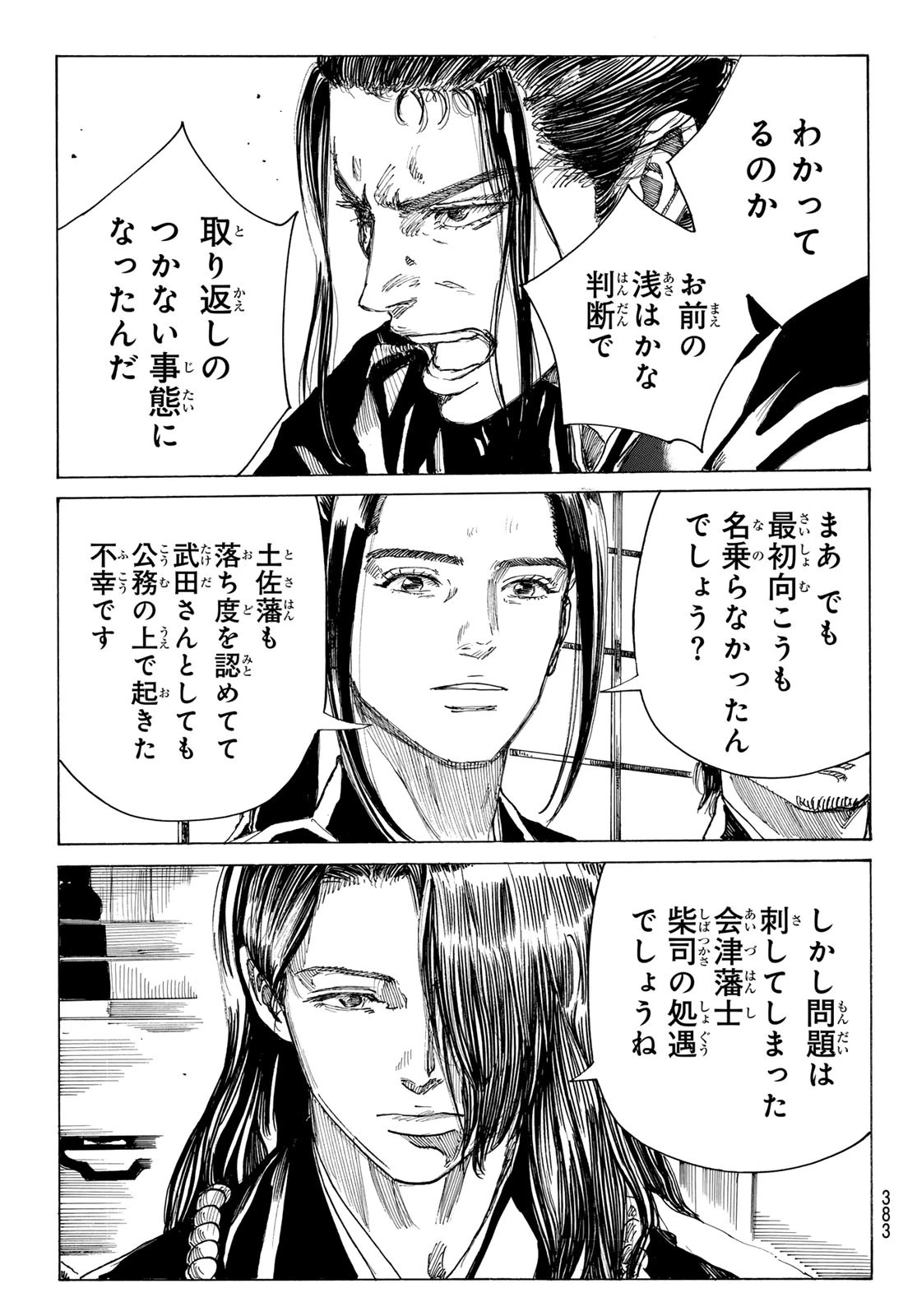 青のミブロ 第171話 - 7