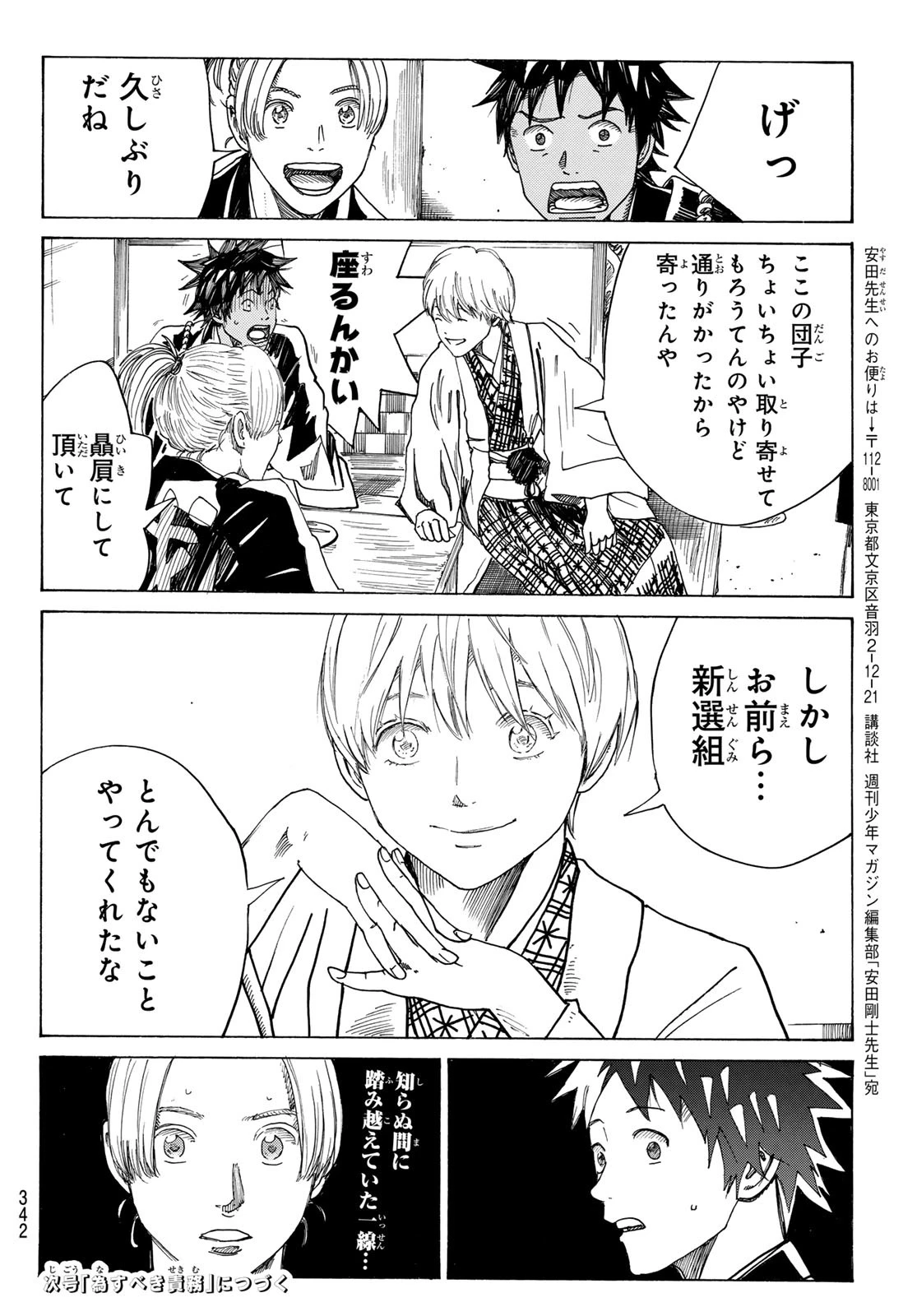 青のミブロ 第172話 - 20