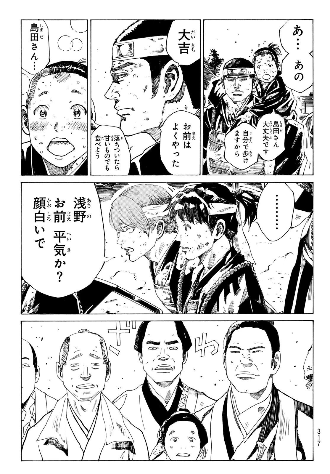 青のミブロ 第170話 - 3