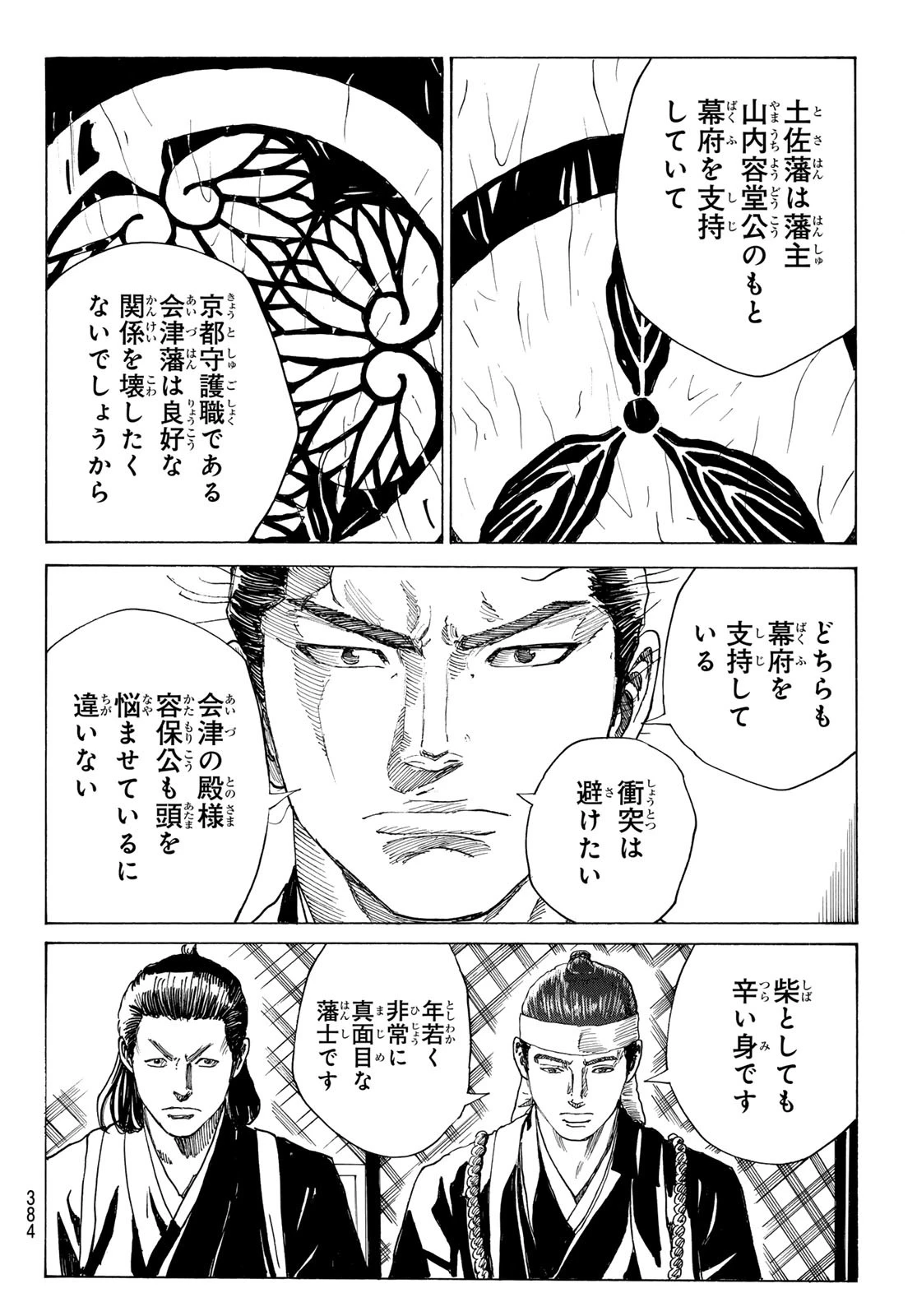 青のミブロ 第171話 - 8