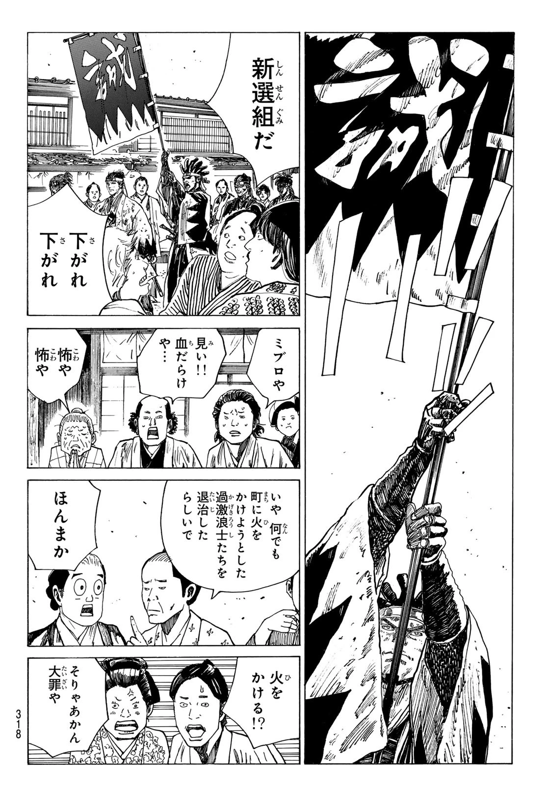 青のミブロ 第170話 - 4