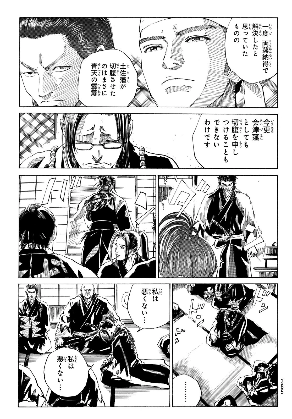 青のミブロ 第171話 - 9