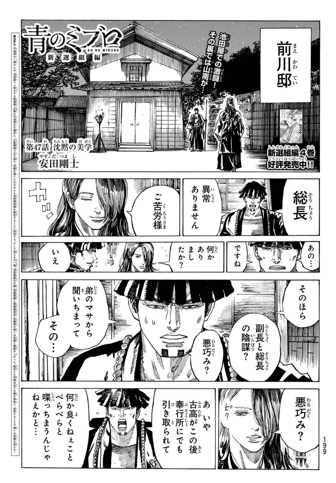 青のミブロ 第169話 - 1