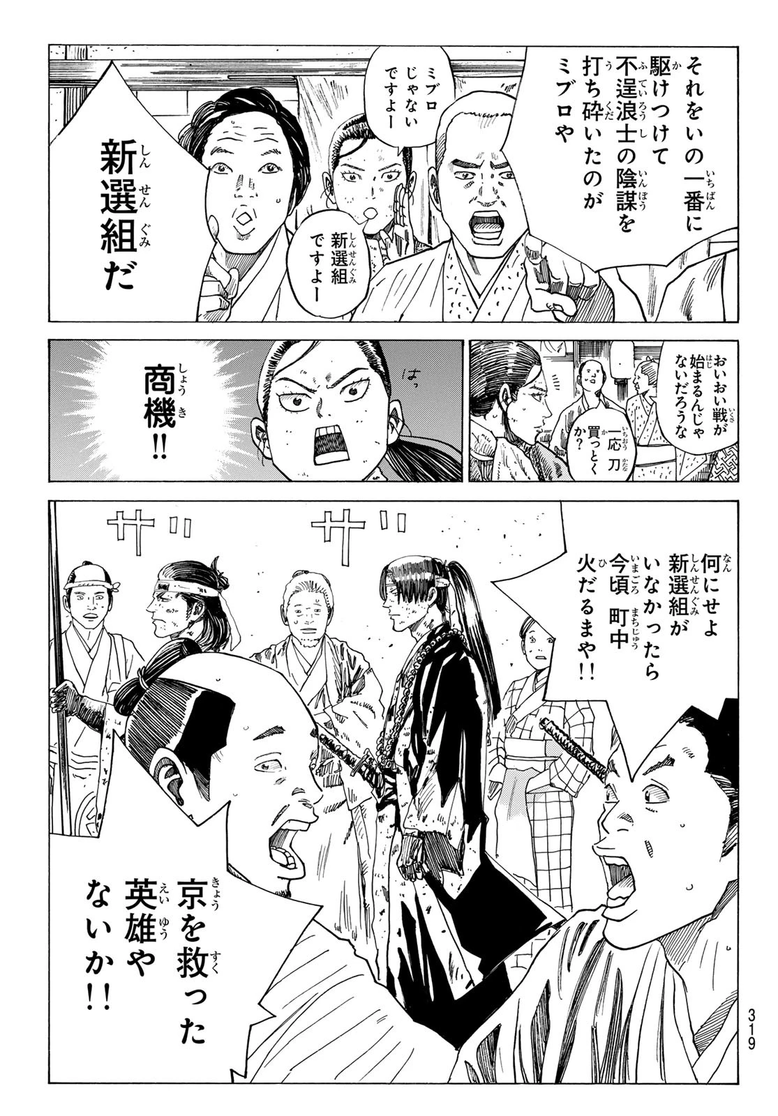 青のミブロ 第170話 - 5