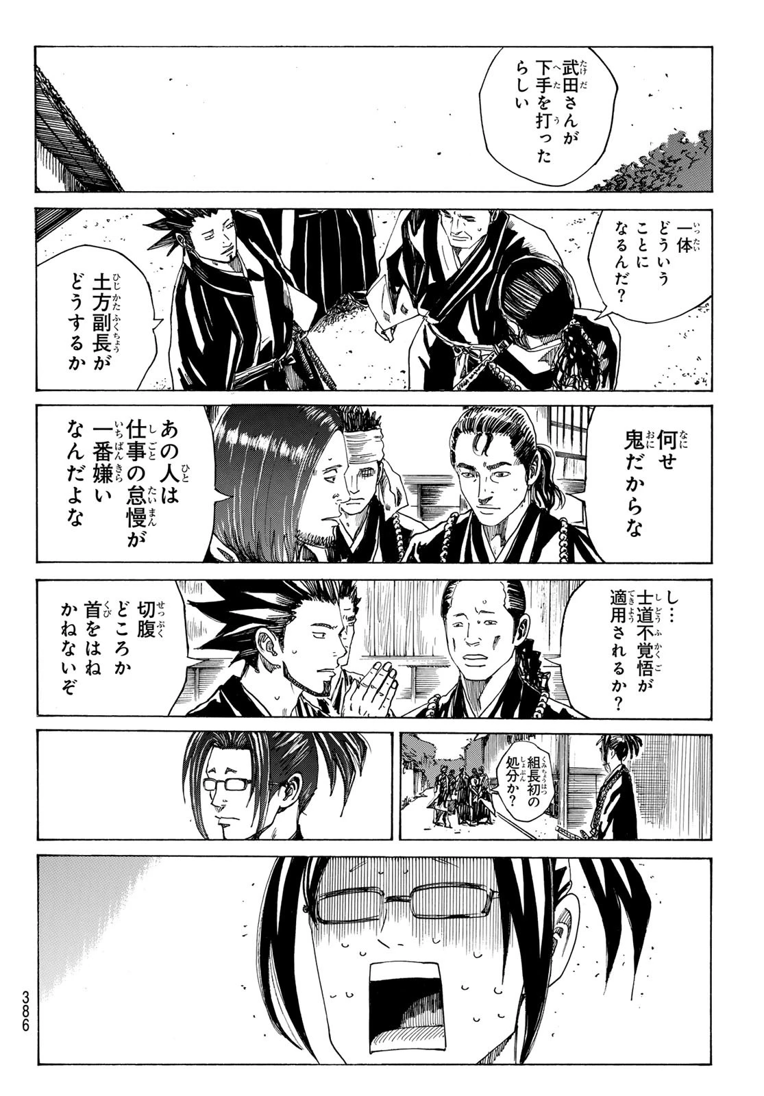 青のミブロ 第171話 - 10