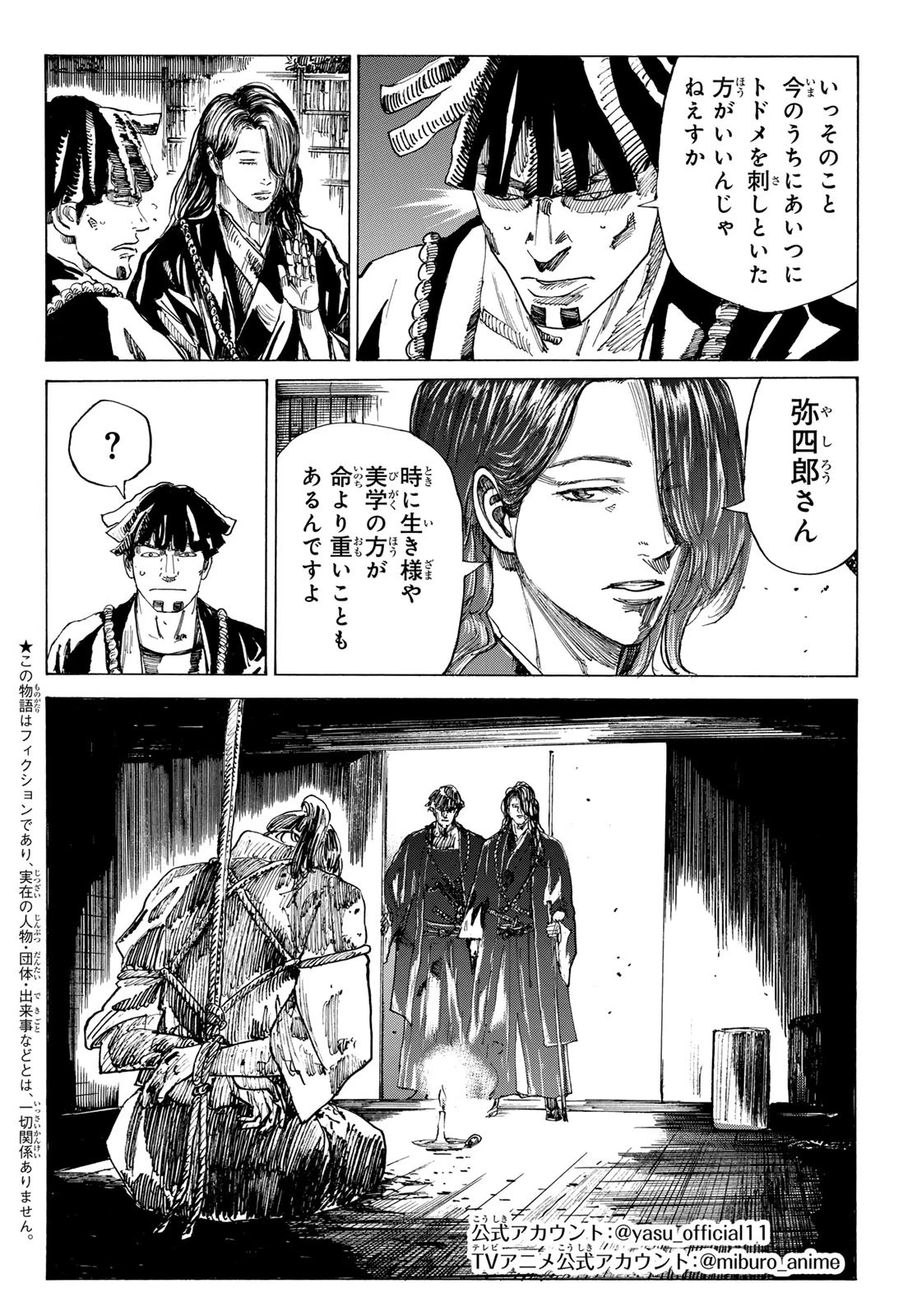 青のミブロ 第169話 - 2