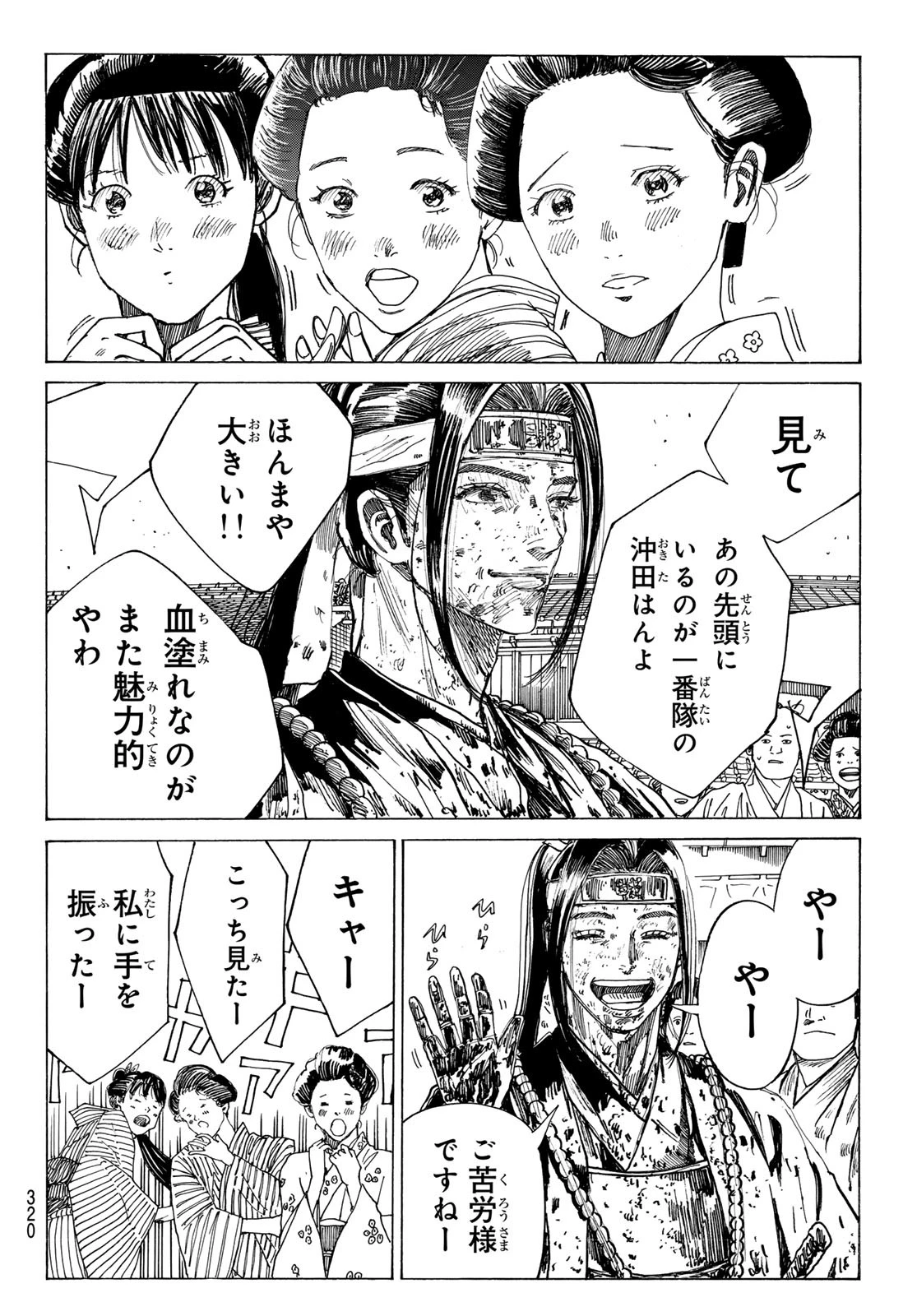 青のミブロ 第170話 - 6