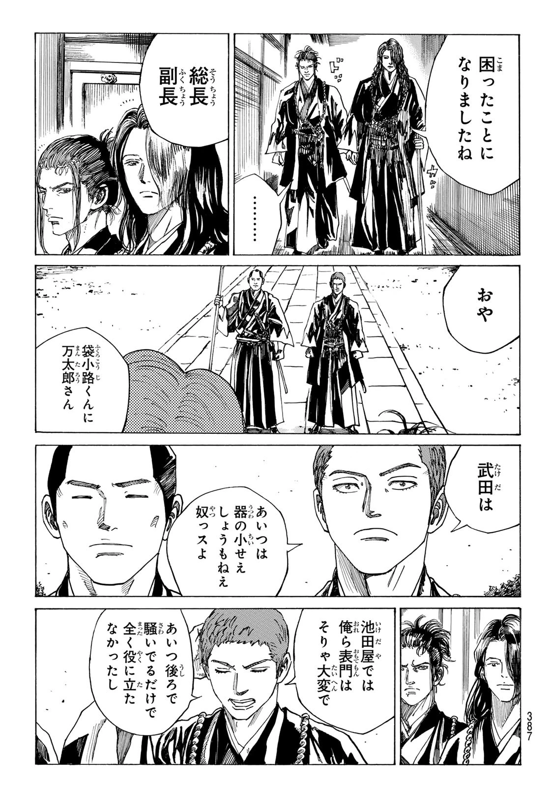青のミブロ 第171話 - 11