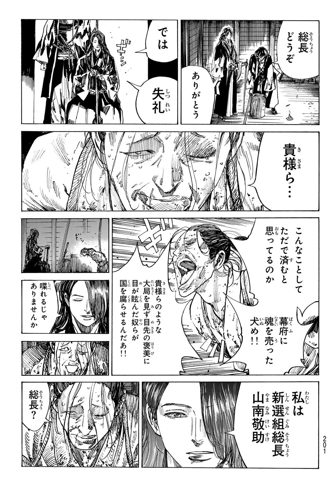 青のミブロ 第169話 - 3