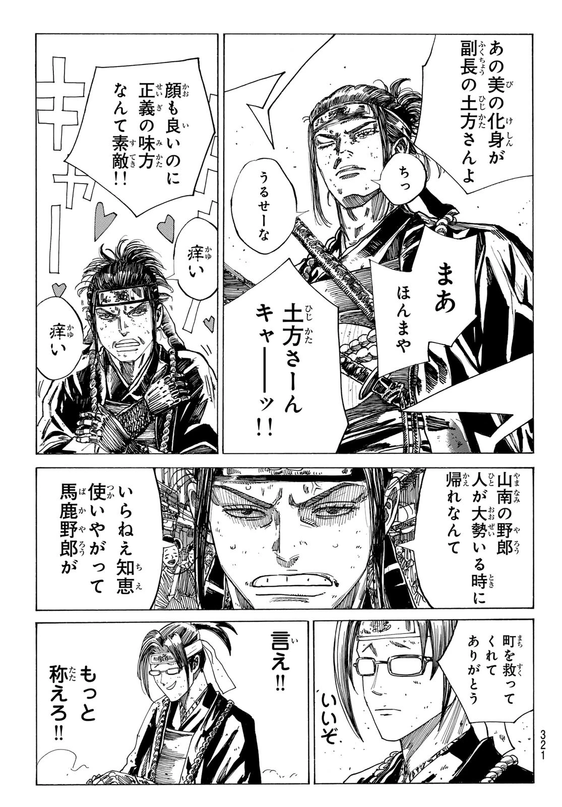 青のミブロ 第170話 - 7