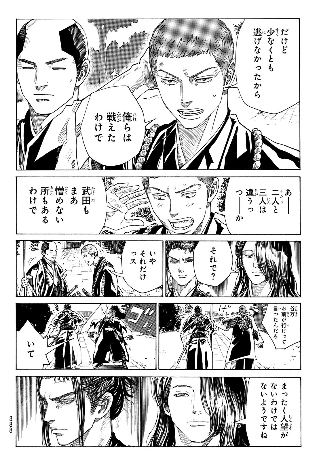 青のミブロ 第171話 - 12