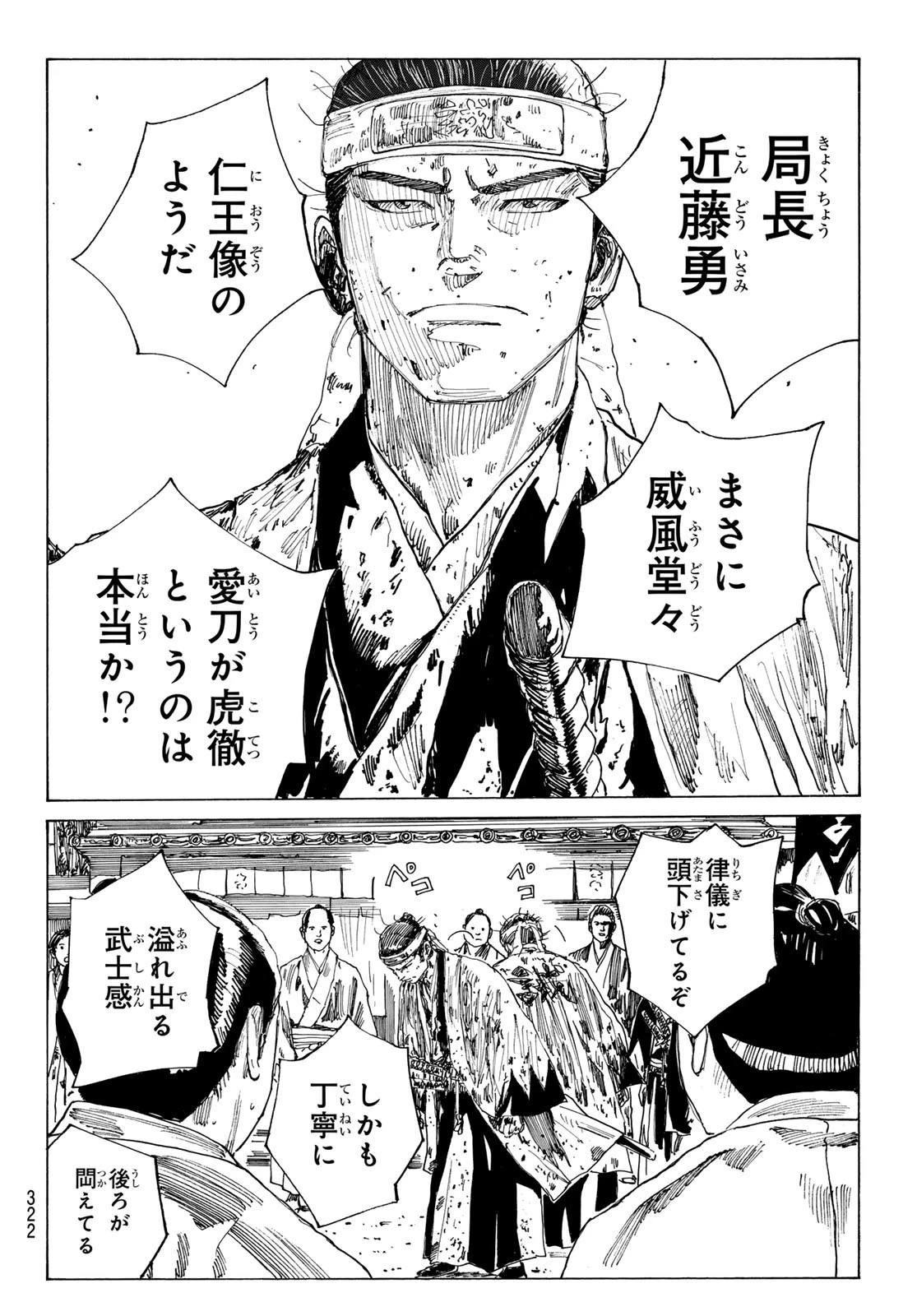 青のミブロ 第170話 - 8