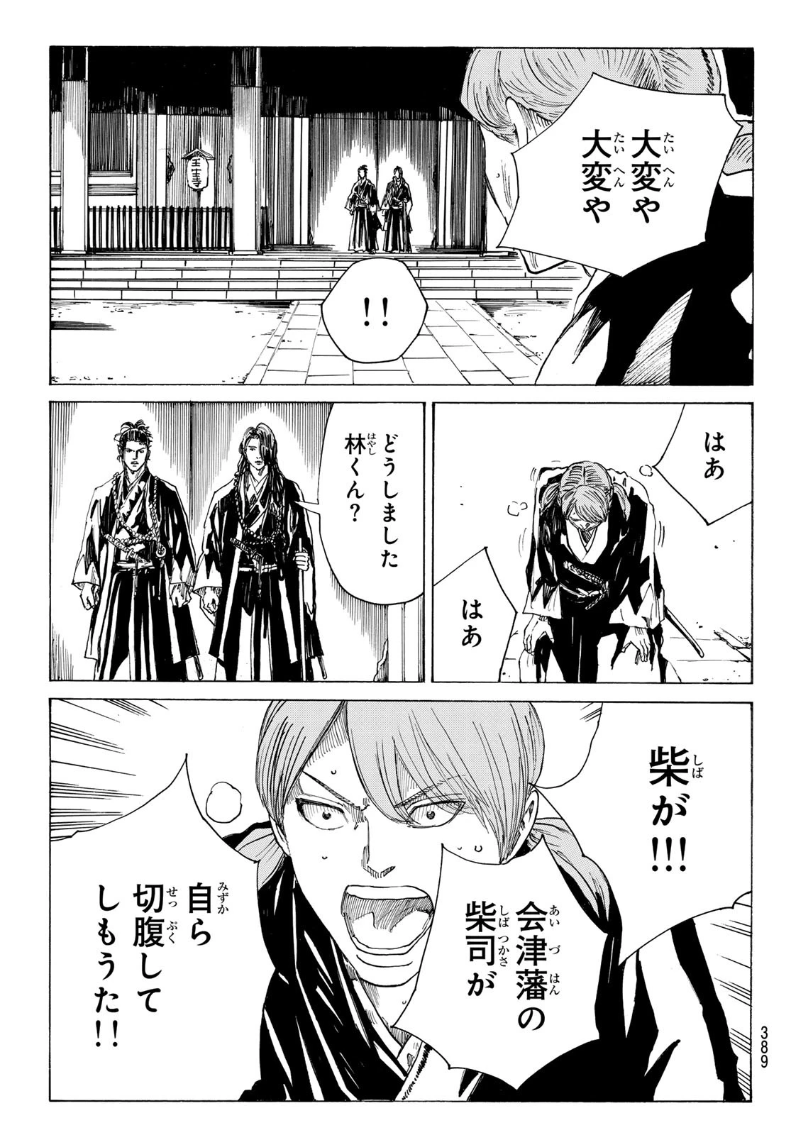 青のミブロ 第171話 - 13