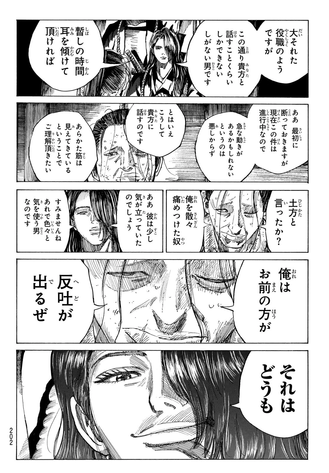 青のミブロ 第169話 - 4
