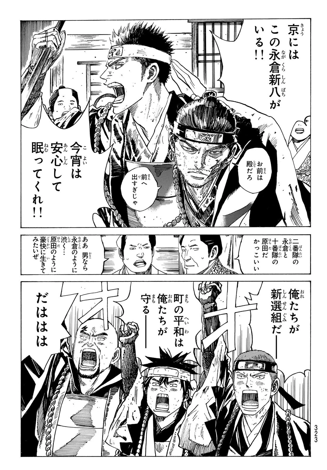 青のミブロ 第170話 - 9