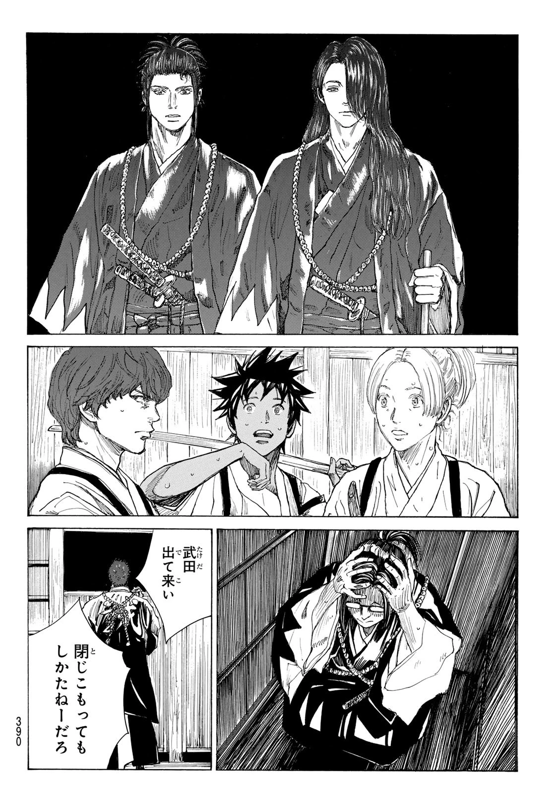 青のミブロ 第171話 - 14