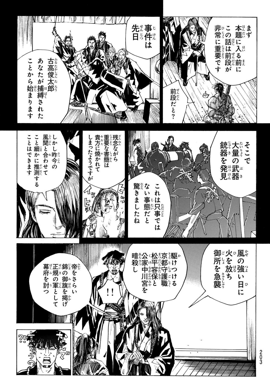 青のミブロ 第169話 - 5