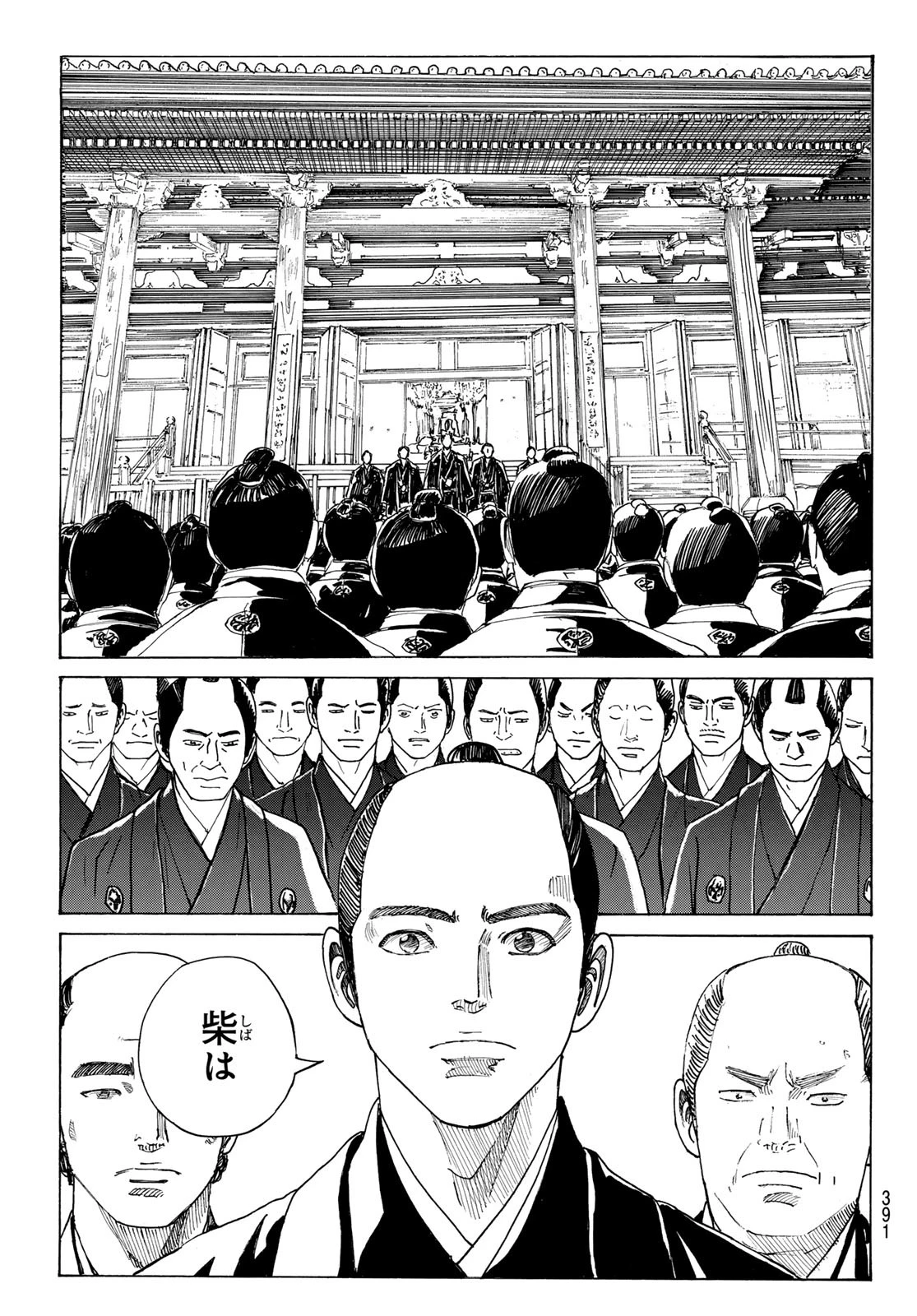 青のミブロ 第171話 - 15