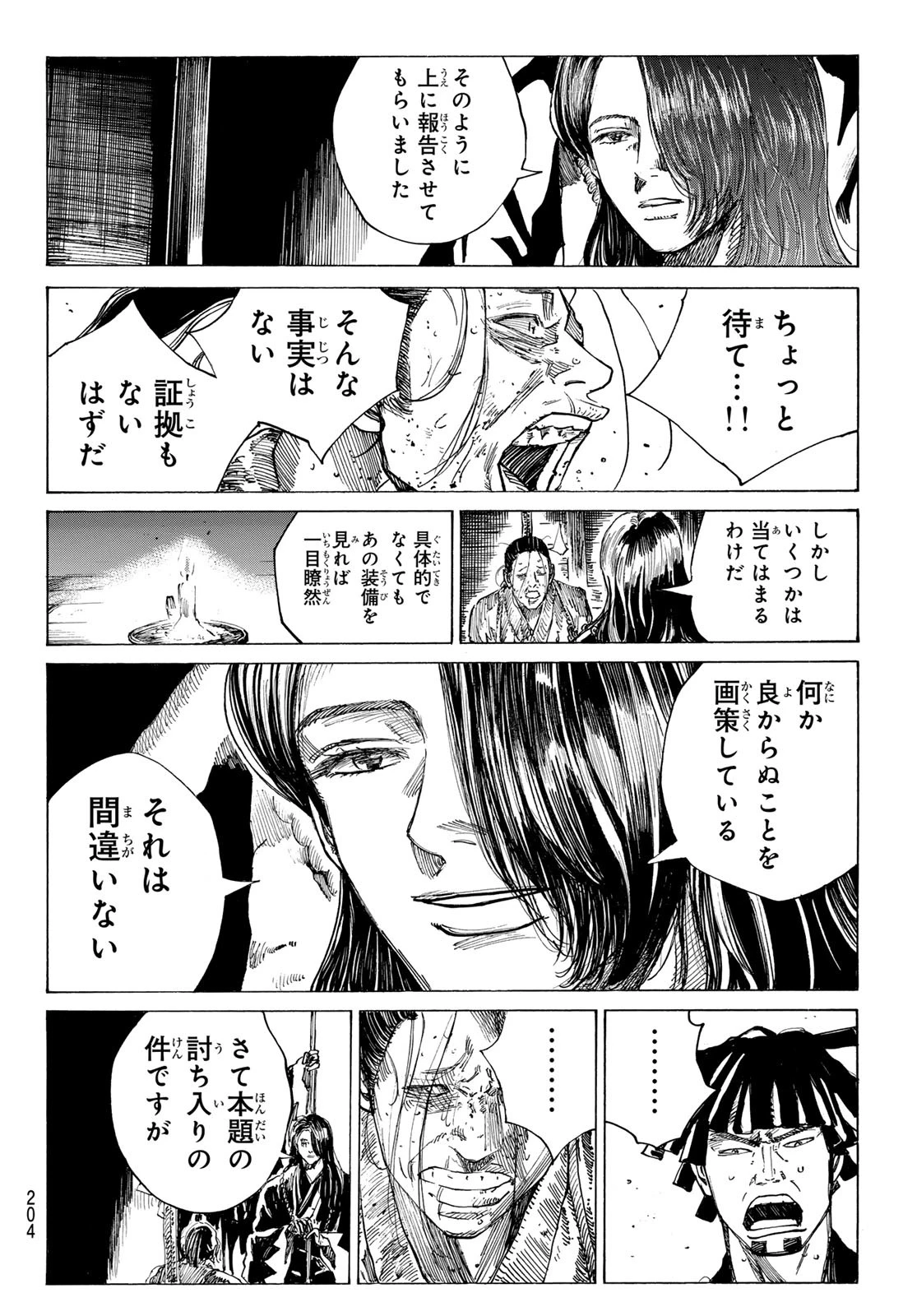 青のミブロ 第169話 - 6
