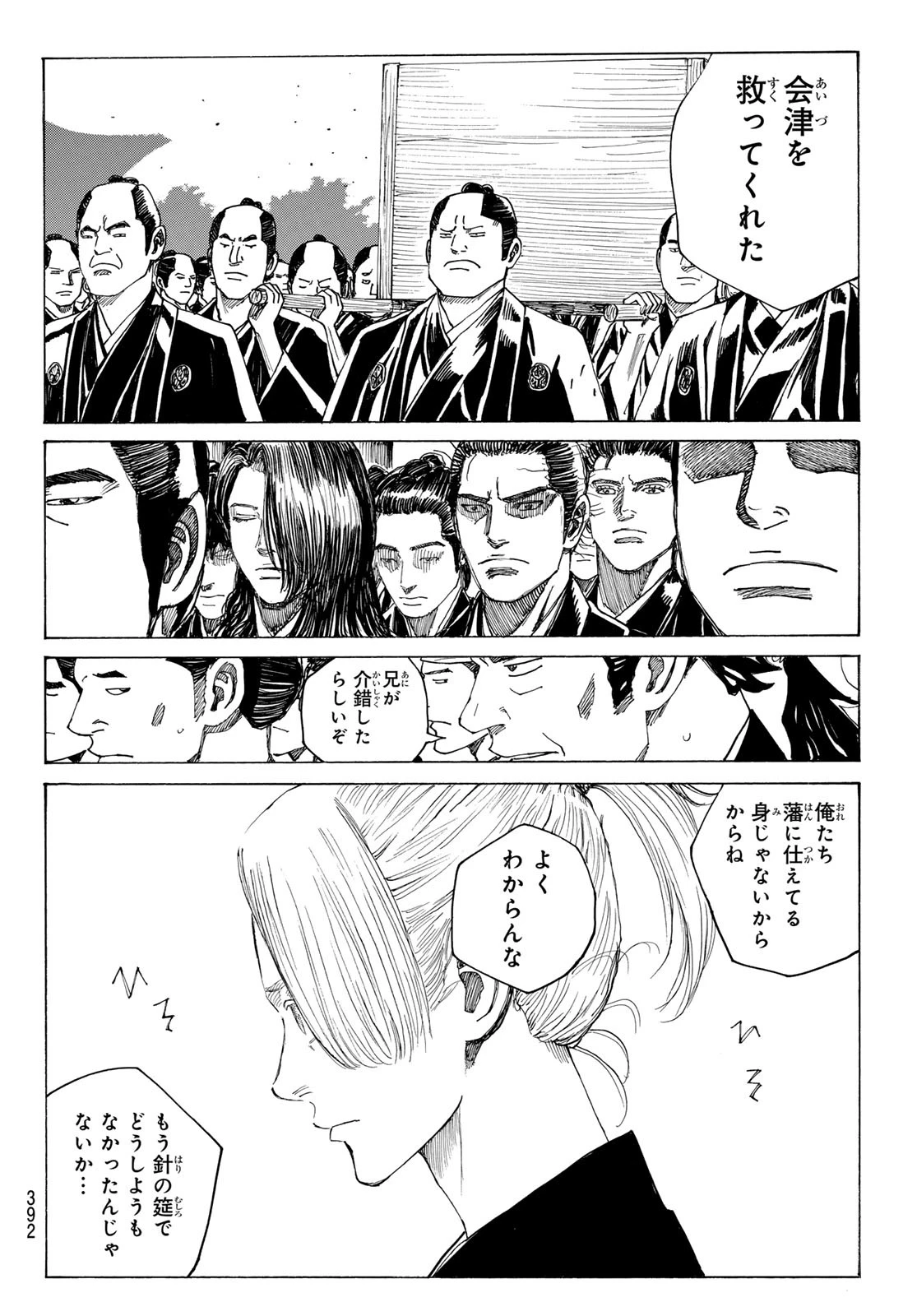 青のミブロ 第171話 - 16