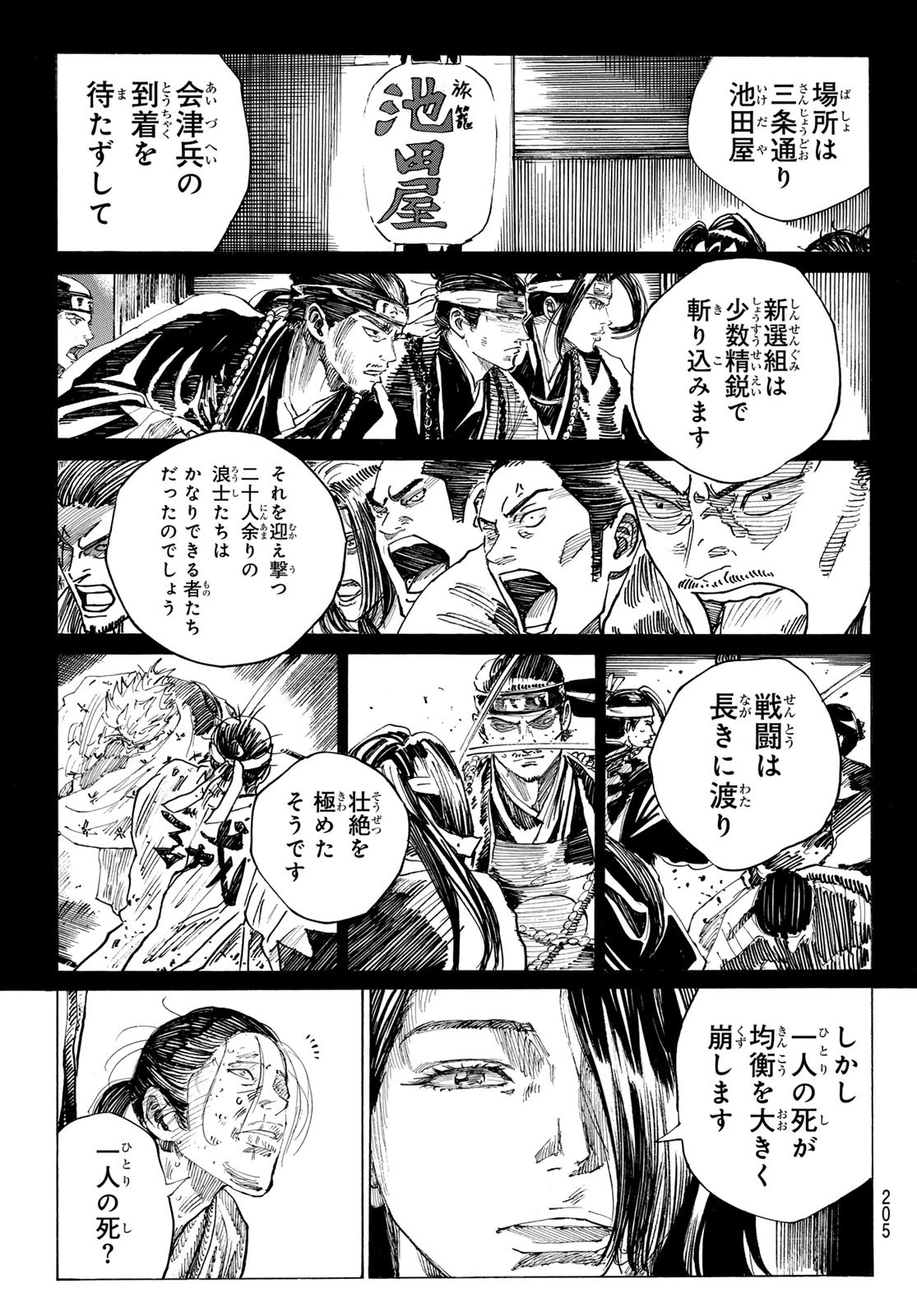 青のミブロ 第169話 - 7