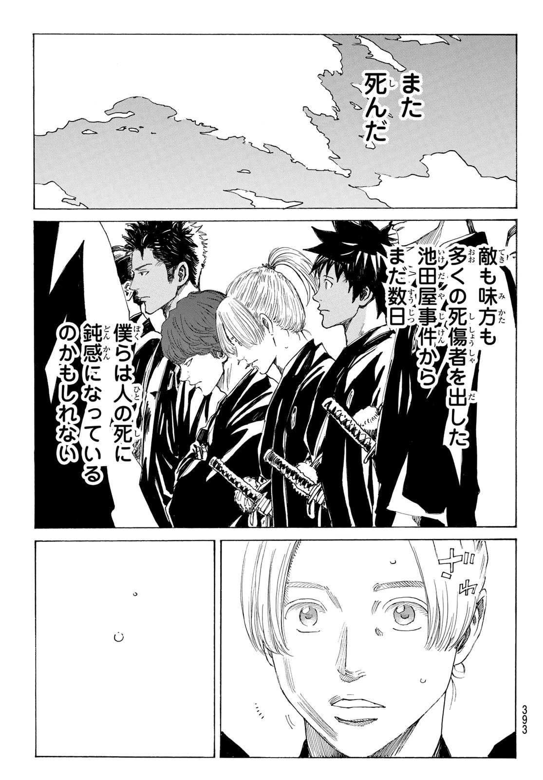 青のミブロ 第171話 - 17