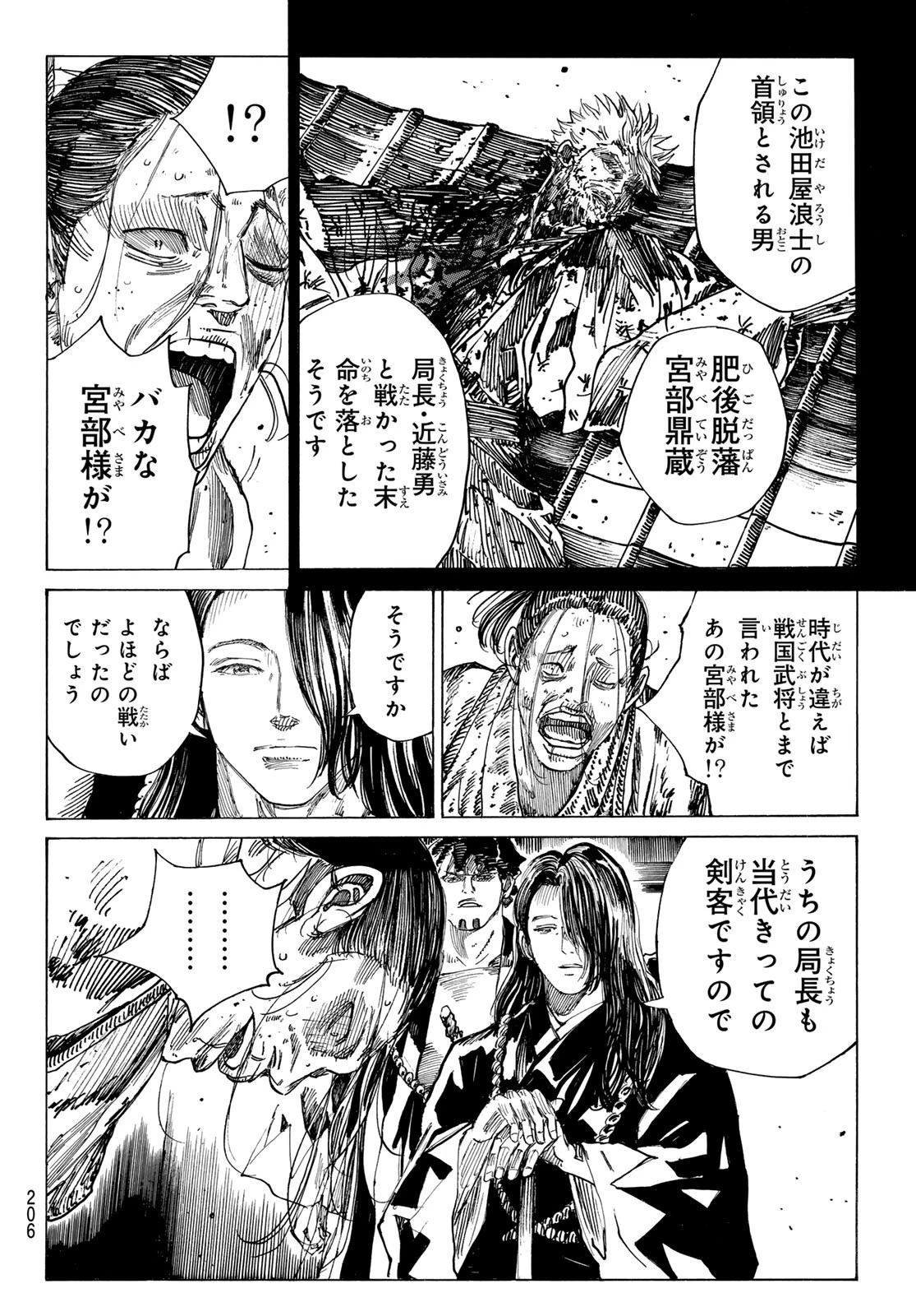 青のミブロ 第169話 - 8