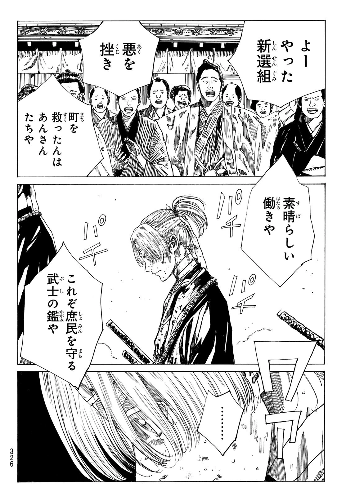 青のミブロ 第170話 - 12