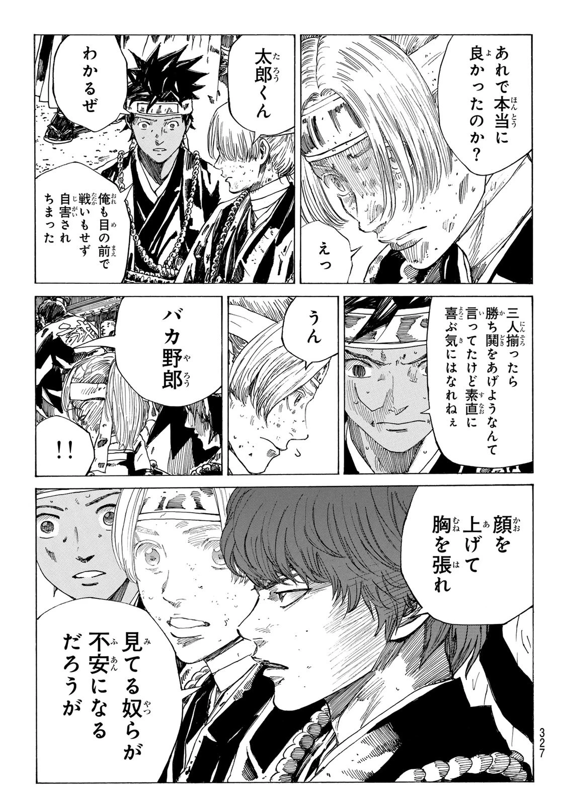 青のミブロ 第170話 - 13