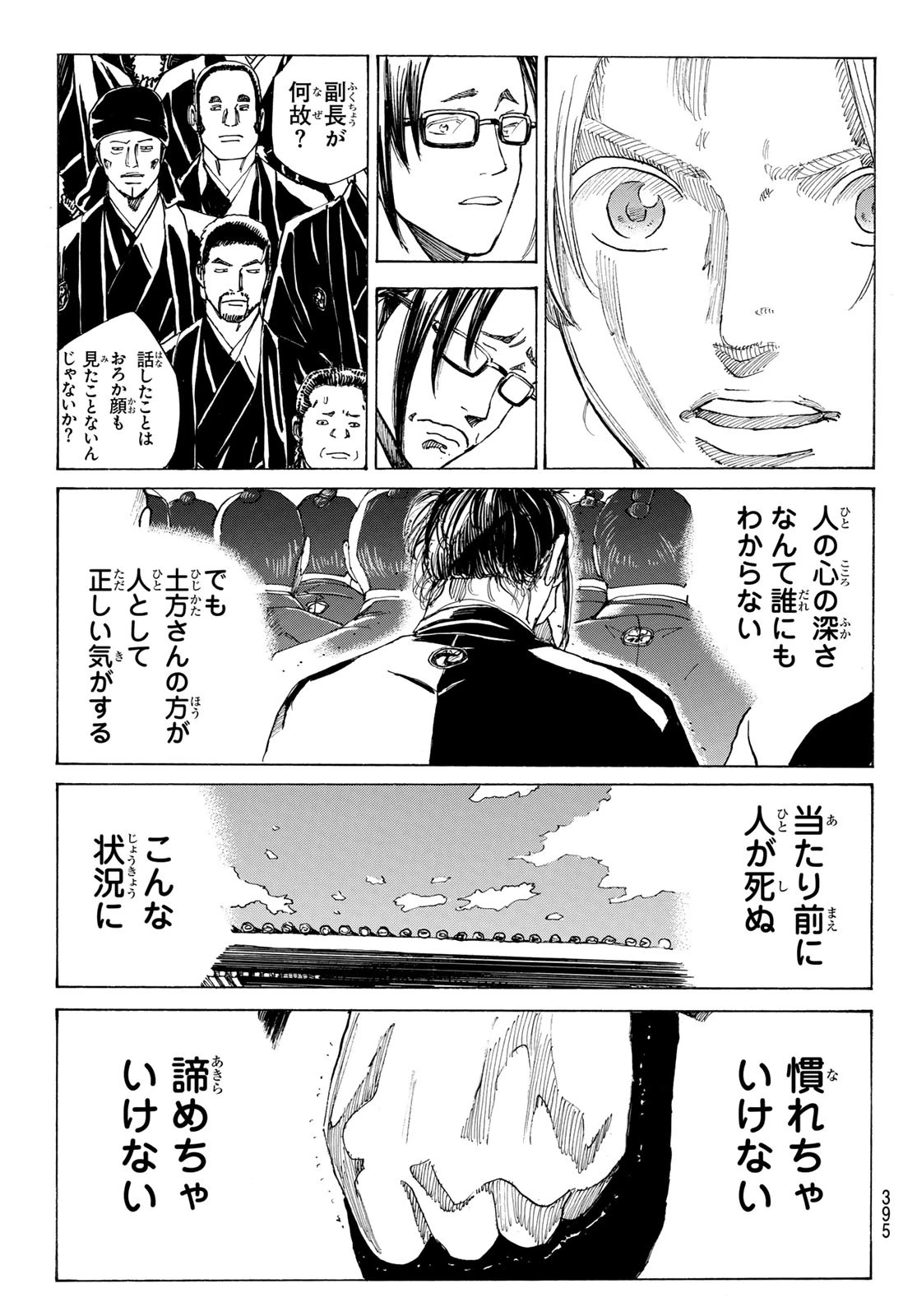 青のミブロ 第171話 - 19
