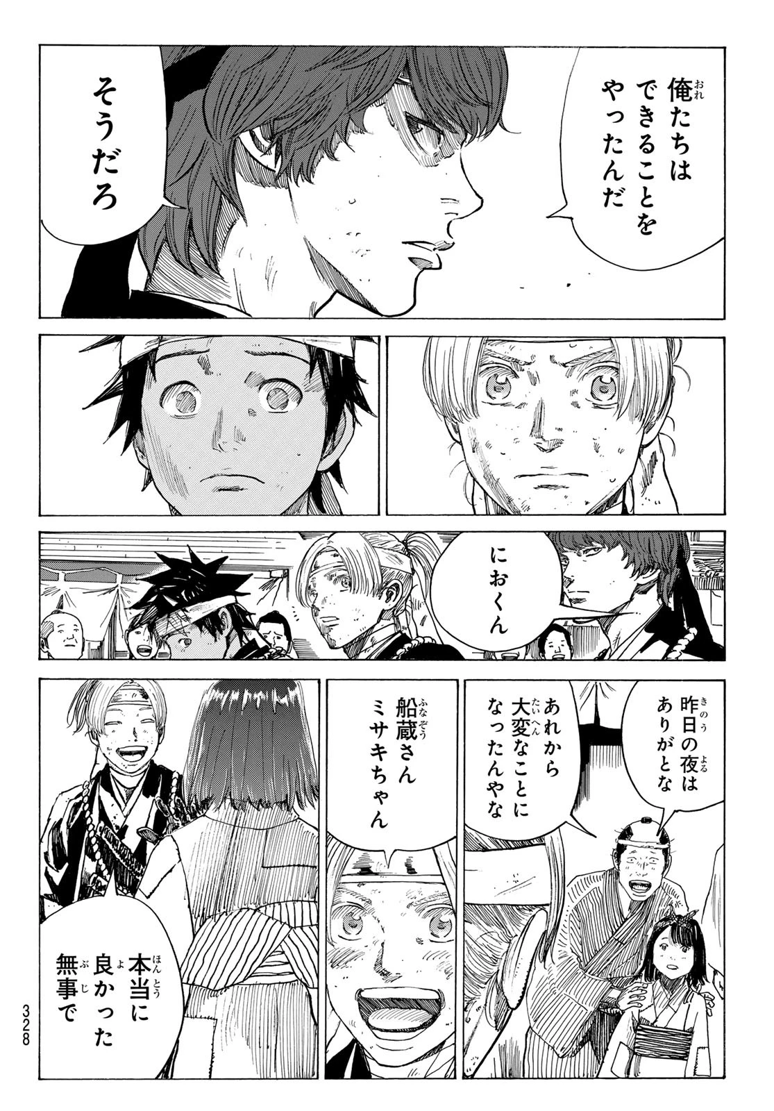 青のミブロ 第170話 - 14