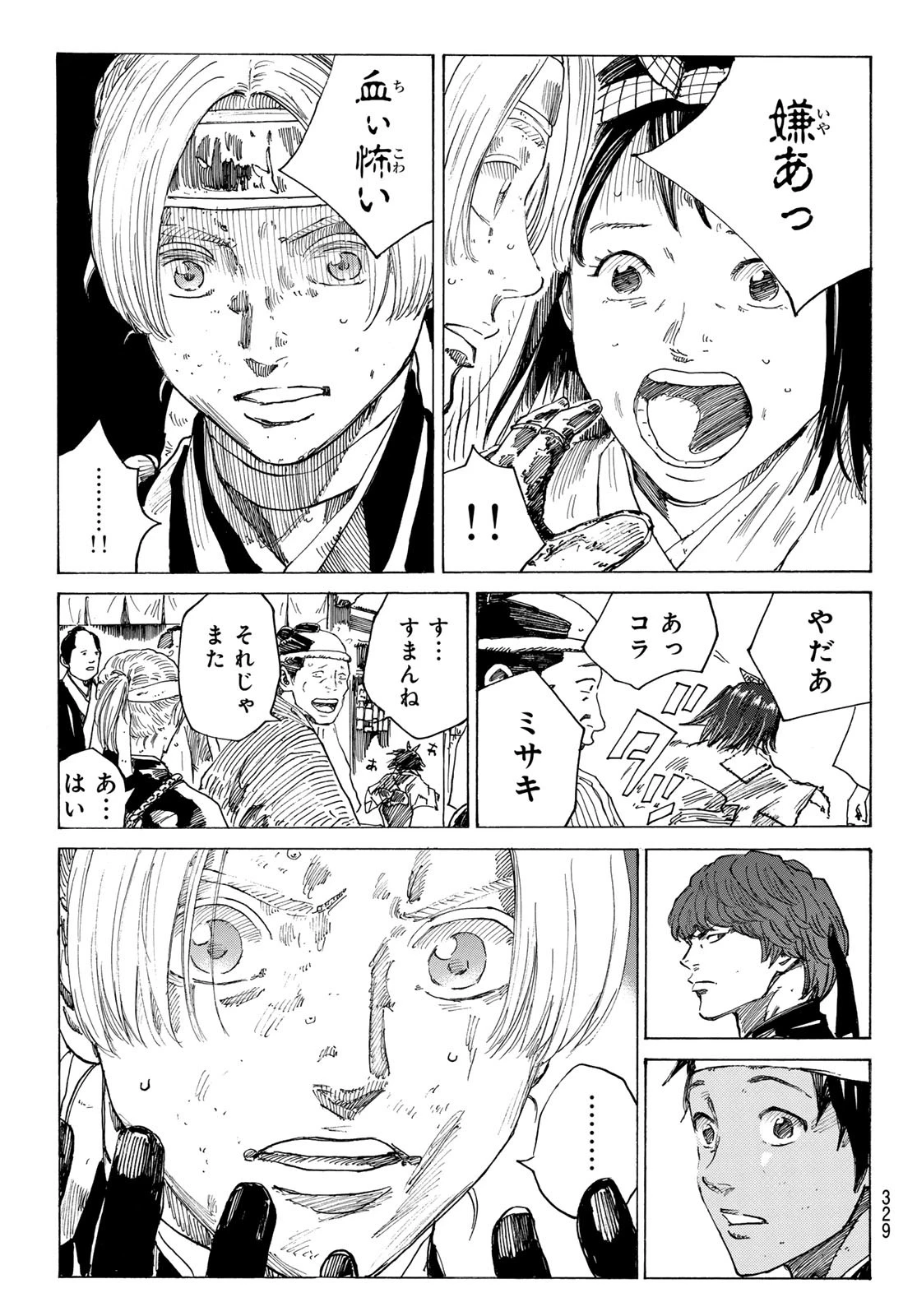 青のミブロ 第170話 - 15