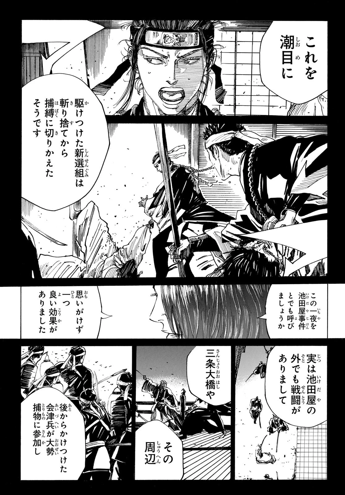 青のミブロ 第169話 - 9
