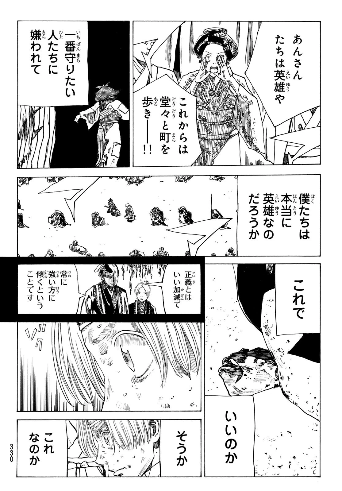 青のミブロ 第170話 - 16