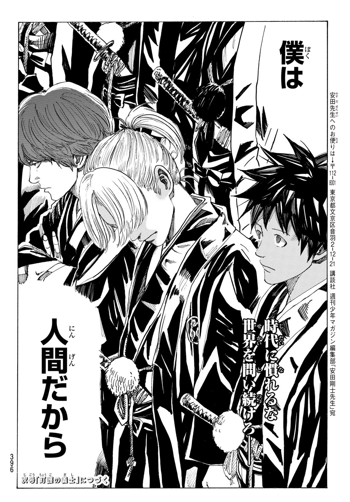 青のミブロ 第171話 - 20