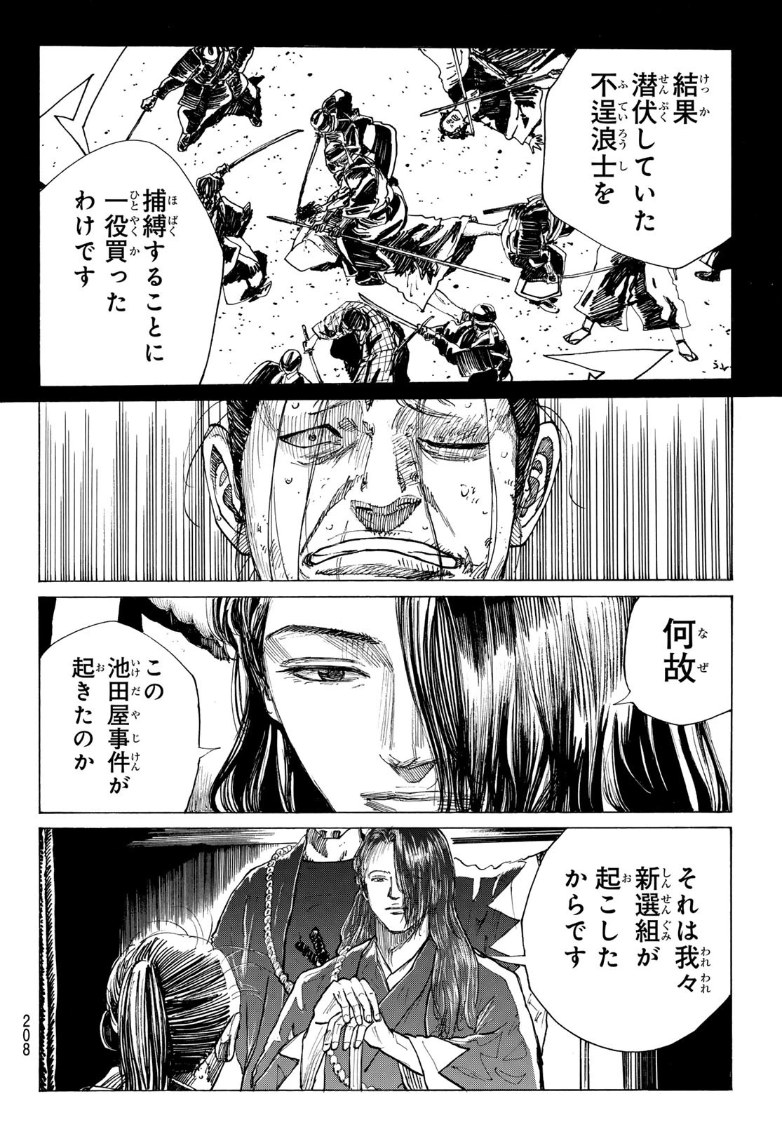 青のミブロ 第169話 - 10