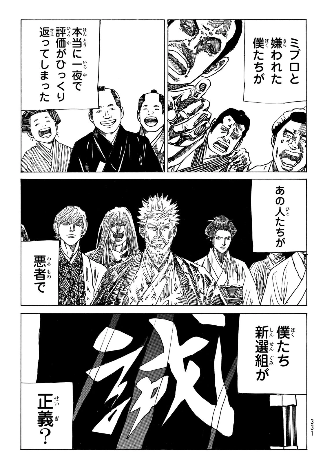 青のミブロ 第170話 - 17