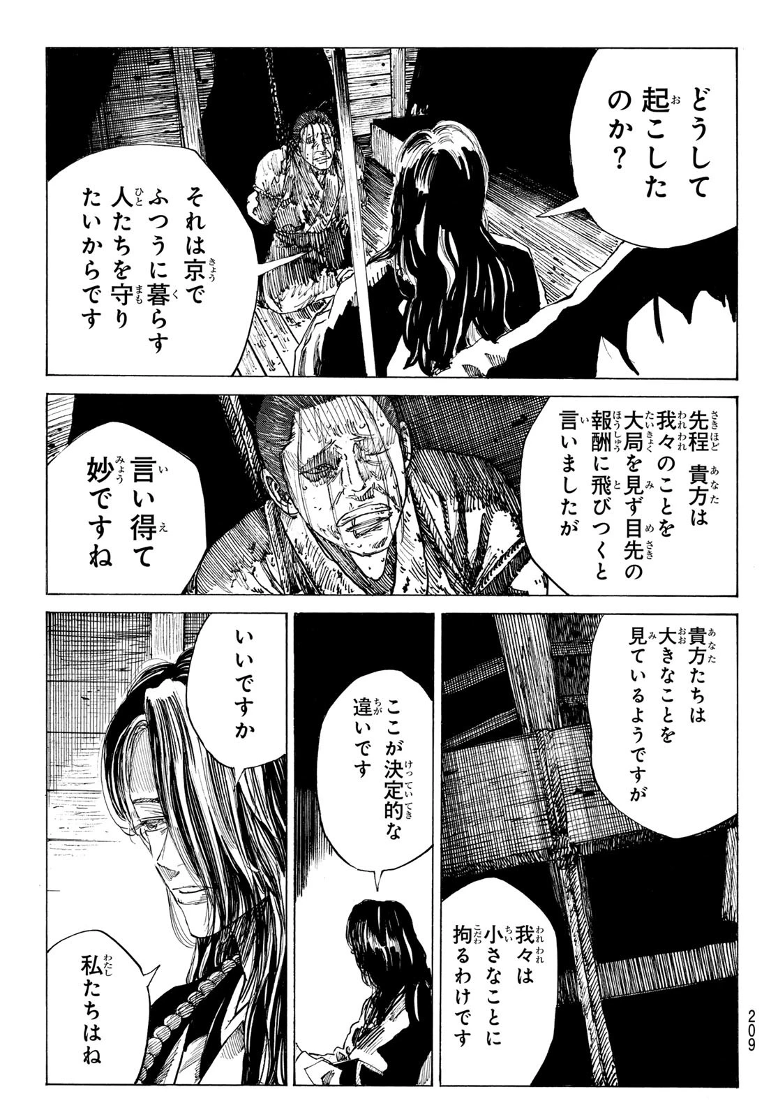 青のミブロ 第169話 - 11