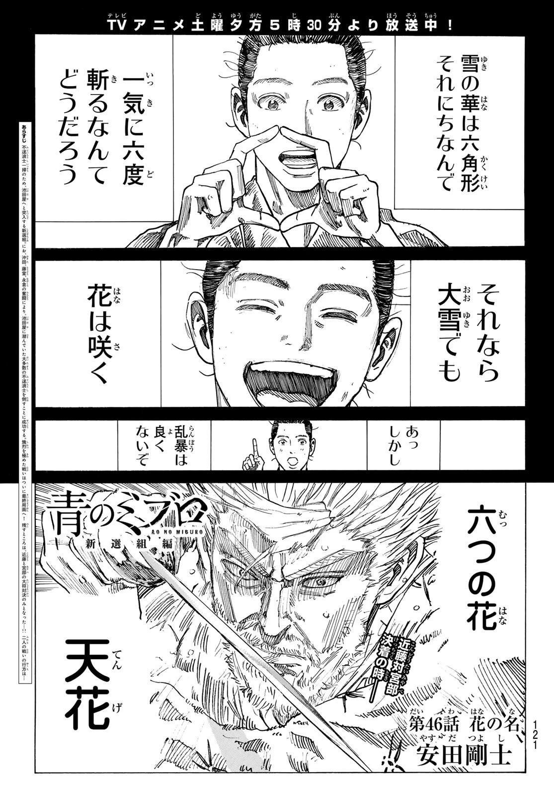 青のミブロ 第168話 - 1