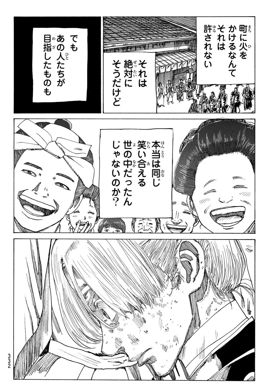 青のミブロ 第170話 - 18