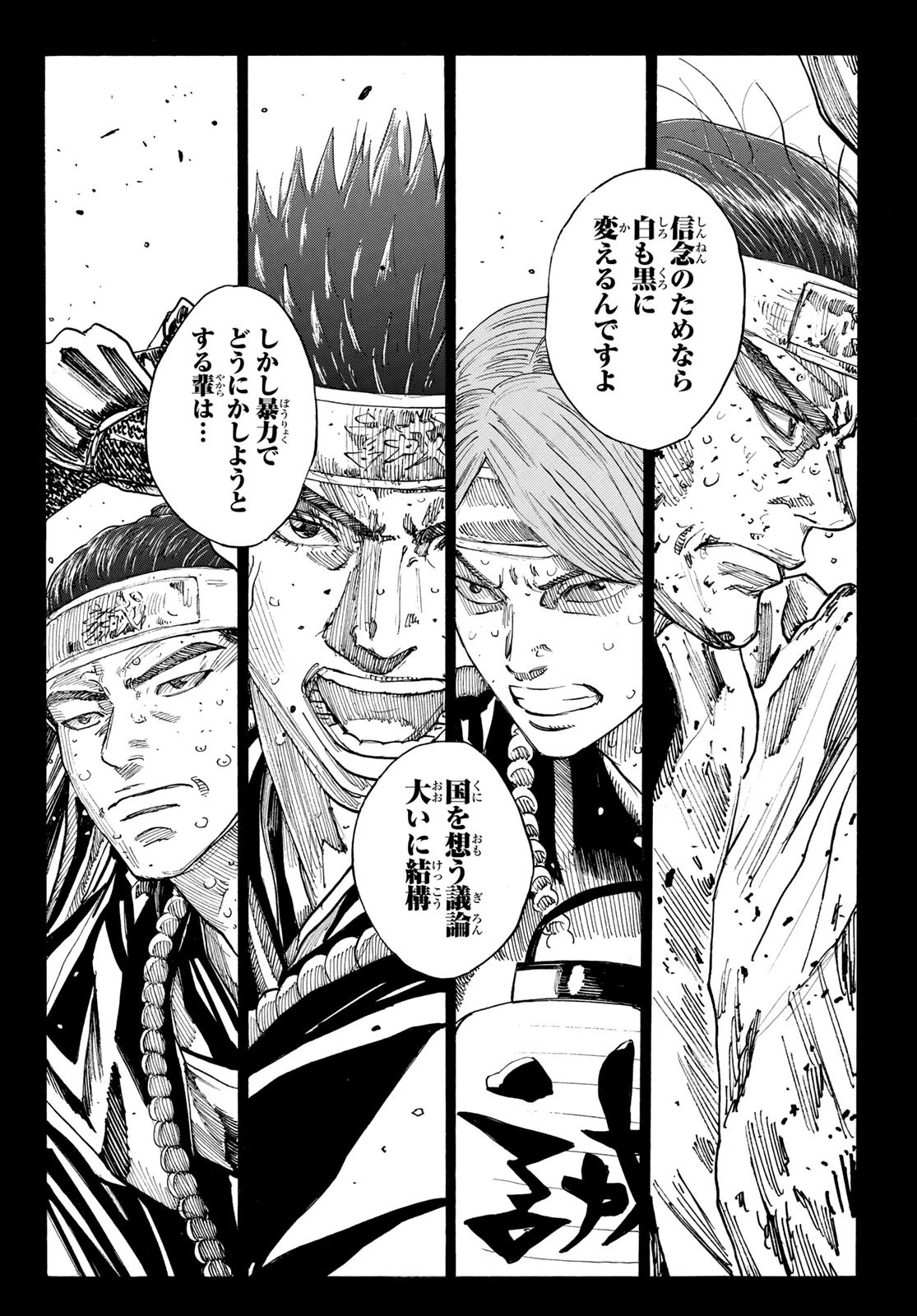 青のミブロ 第169話 - 12