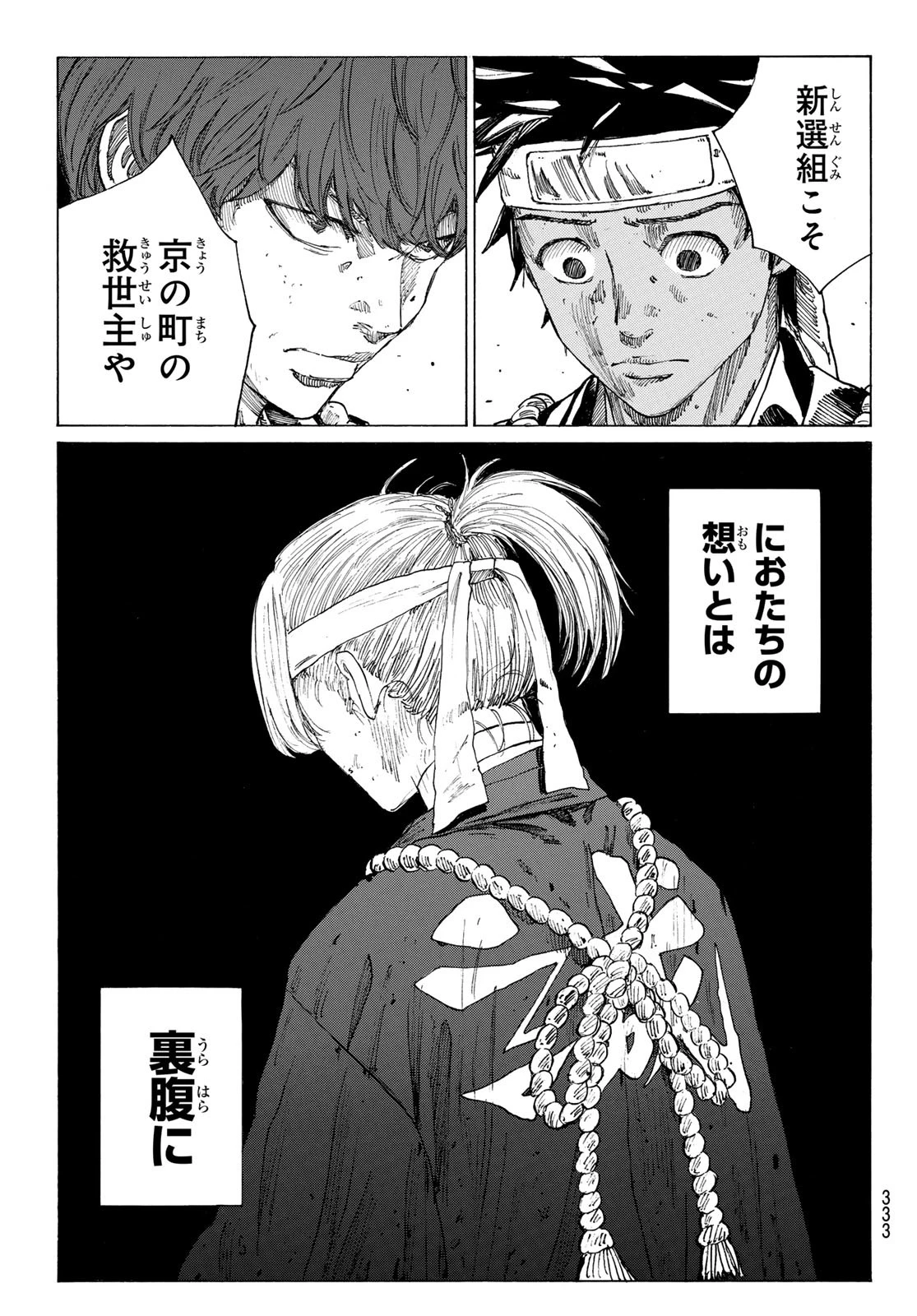 青のミブロ 第170話 - 19