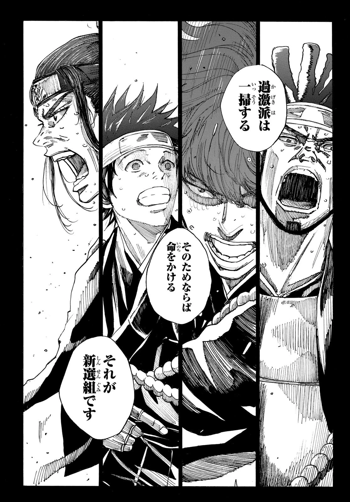 青のミブロ 第169話 - 13
