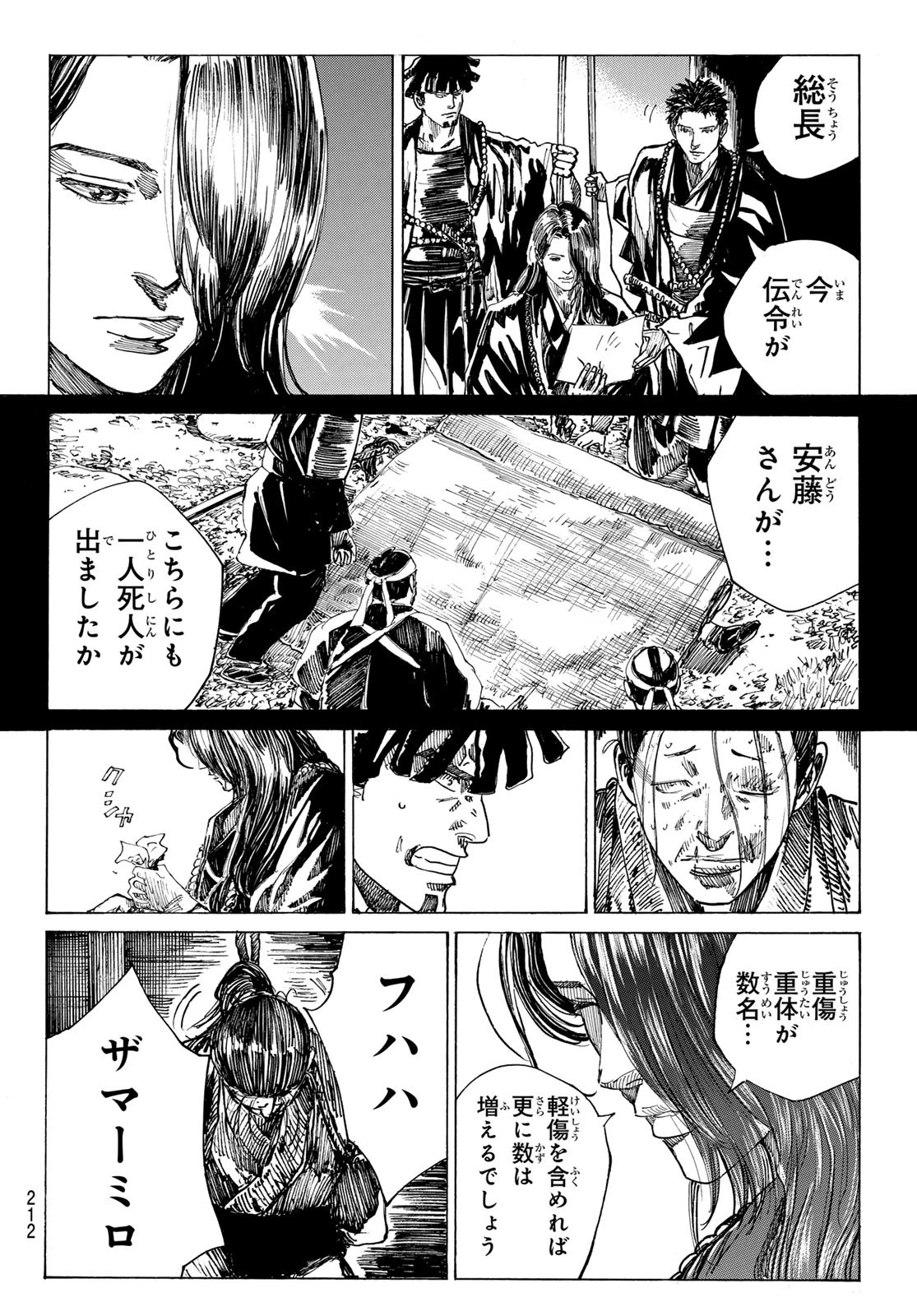 青のミブロ 第169話 - 14