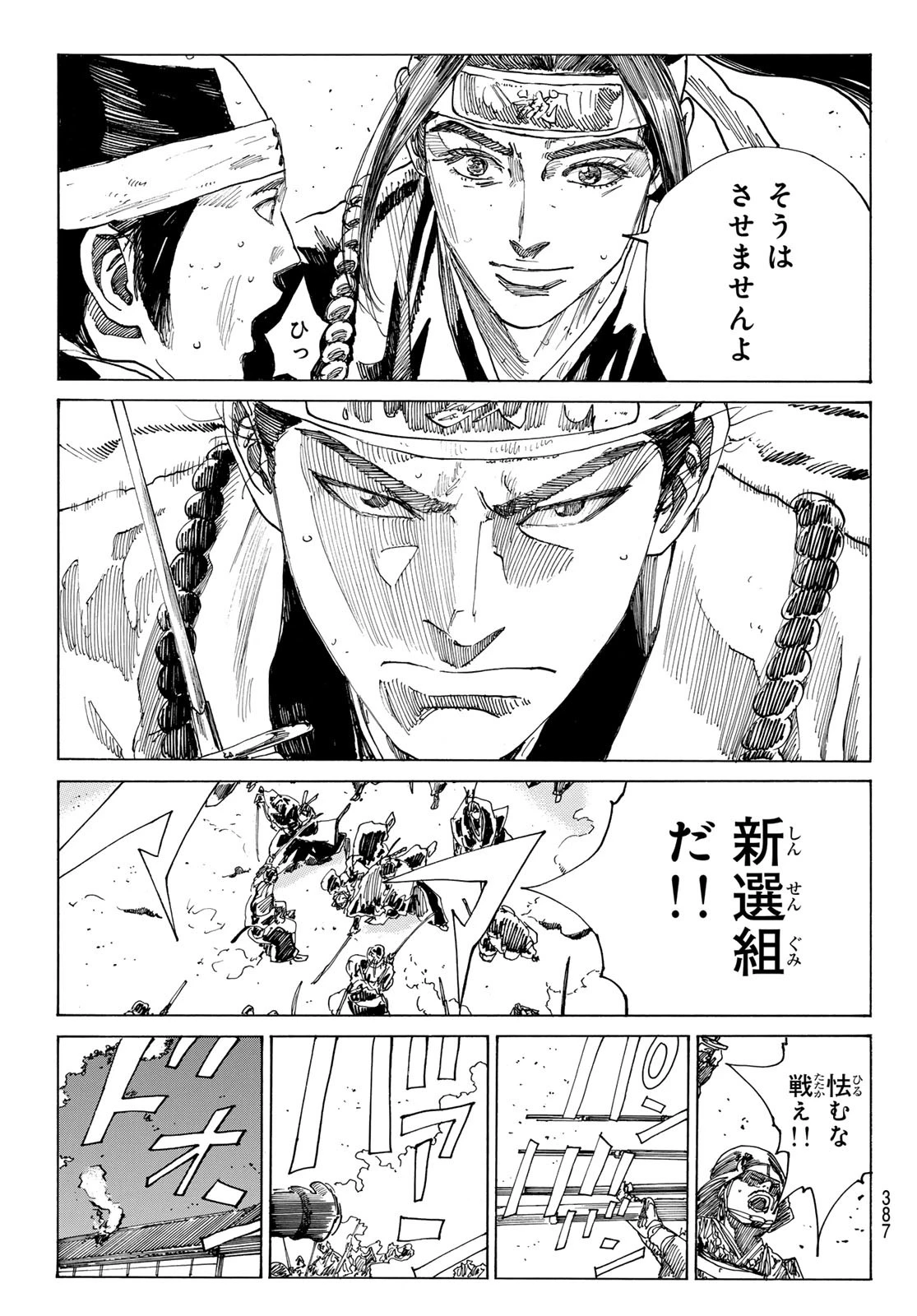 青のミブロ 第174話 - 15